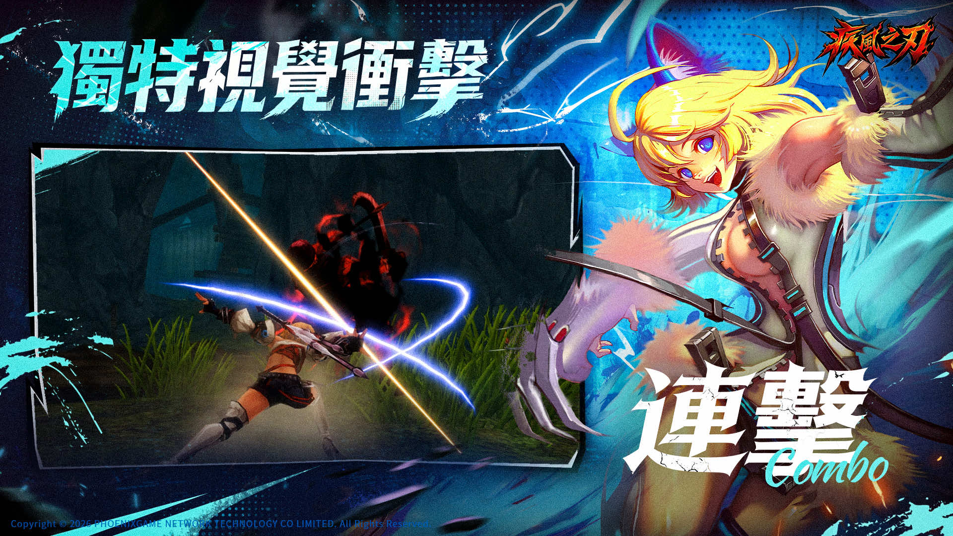 《疾風之刃》港澳臺服官網 —— 正版超動作網遊回歸