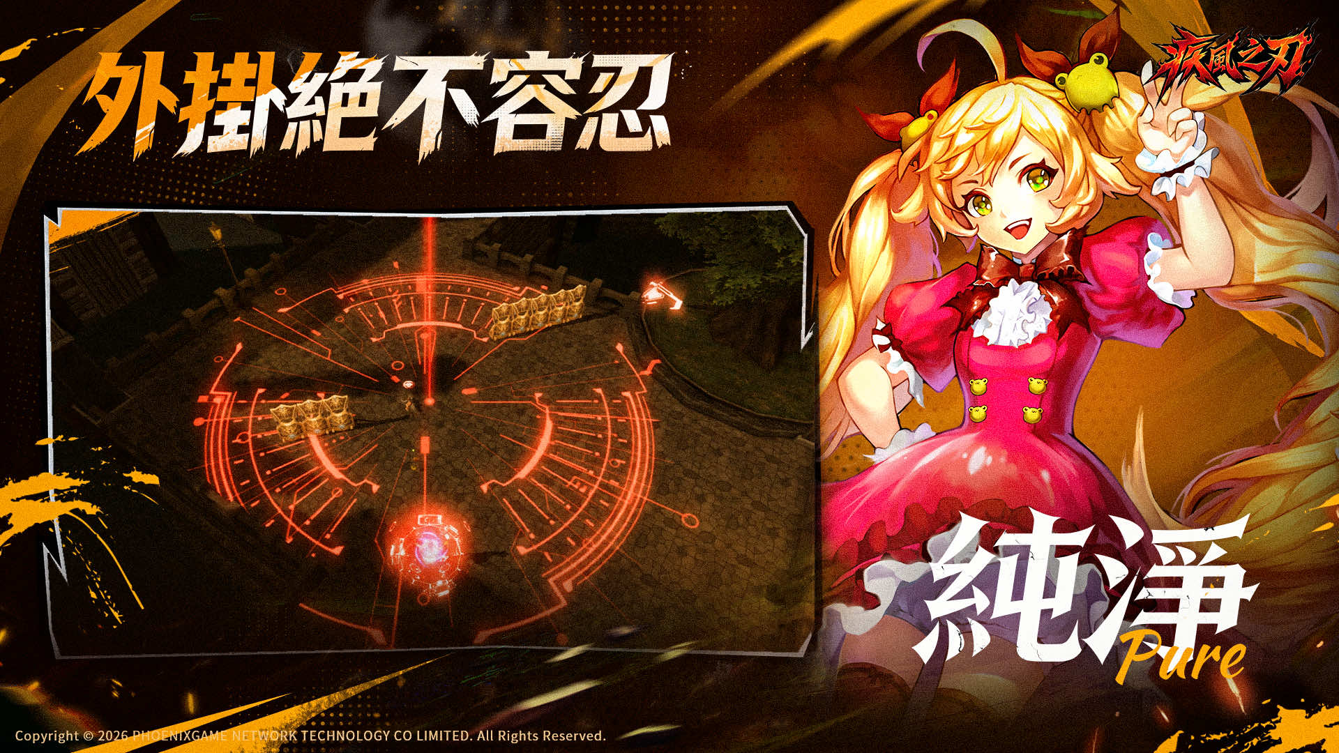 《疾風之刃》港澳臺服官網 —— 正版超動作網遊回歸