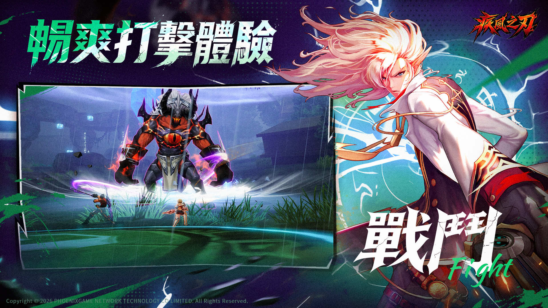 《疾風之刃》港澳臺服官網 —— 正版超動作網遊回歸
