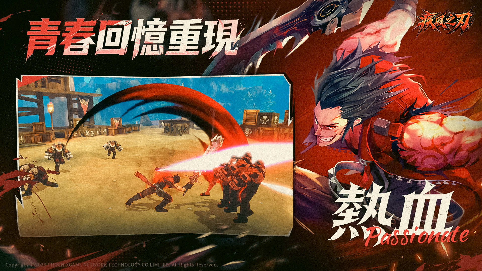 《疾風之刃》港澳臺服官網 —— 正版超動作網遊回歸